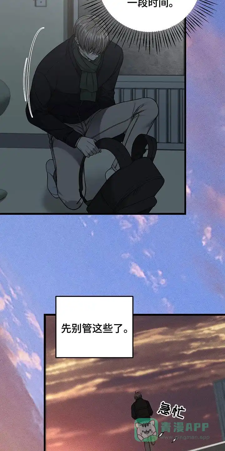 《该死的交易》第71话 第6页