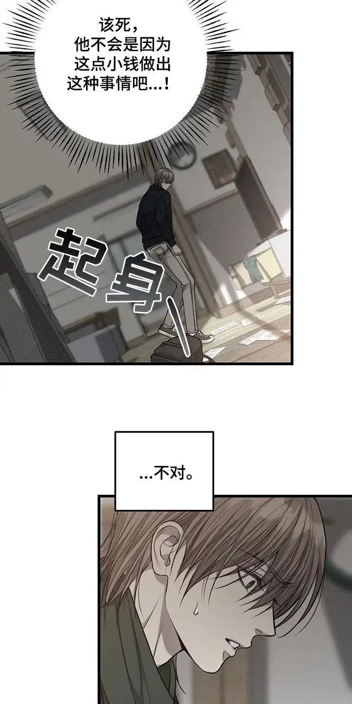 《该死的交易》第72话 第5页