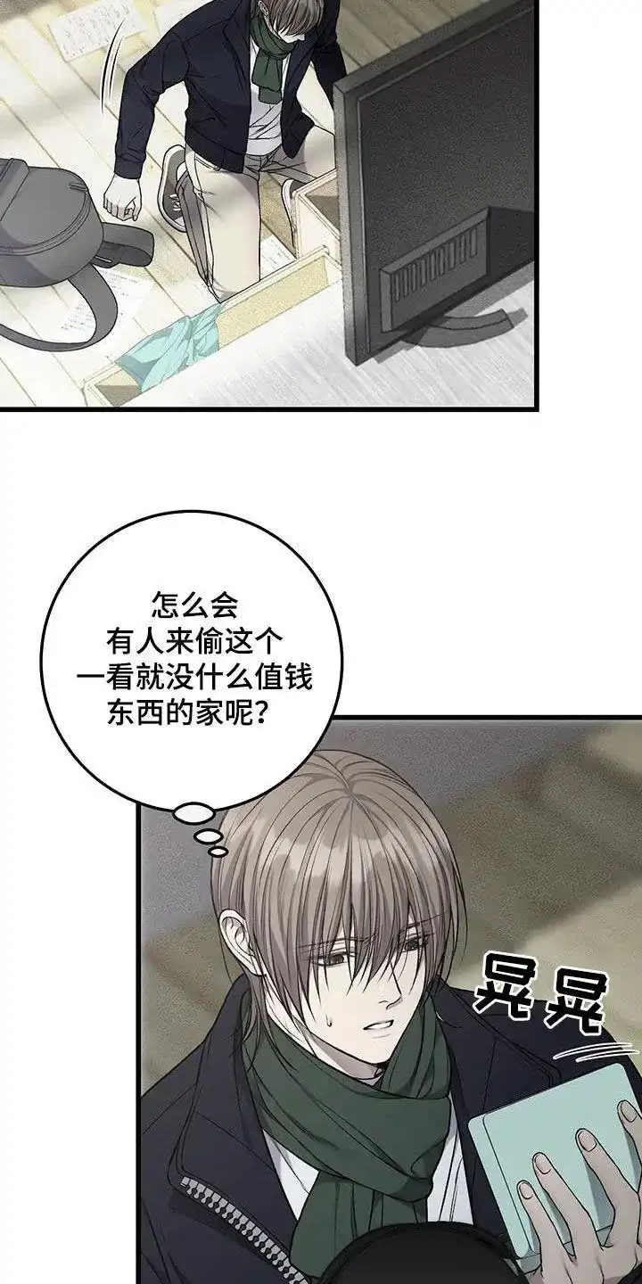 《该死的交易》第72话 第3页