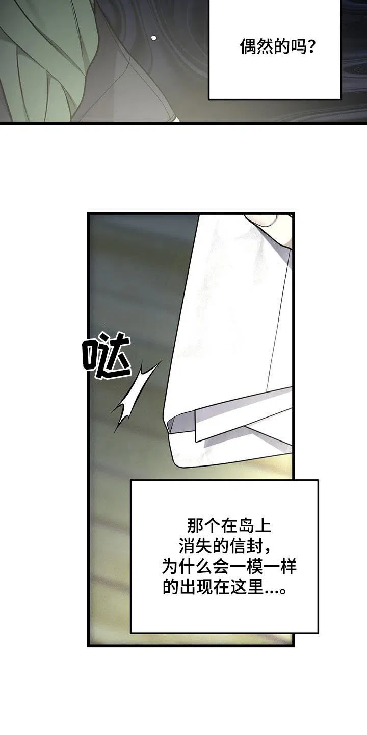 《该死的交易》第72话 第14页