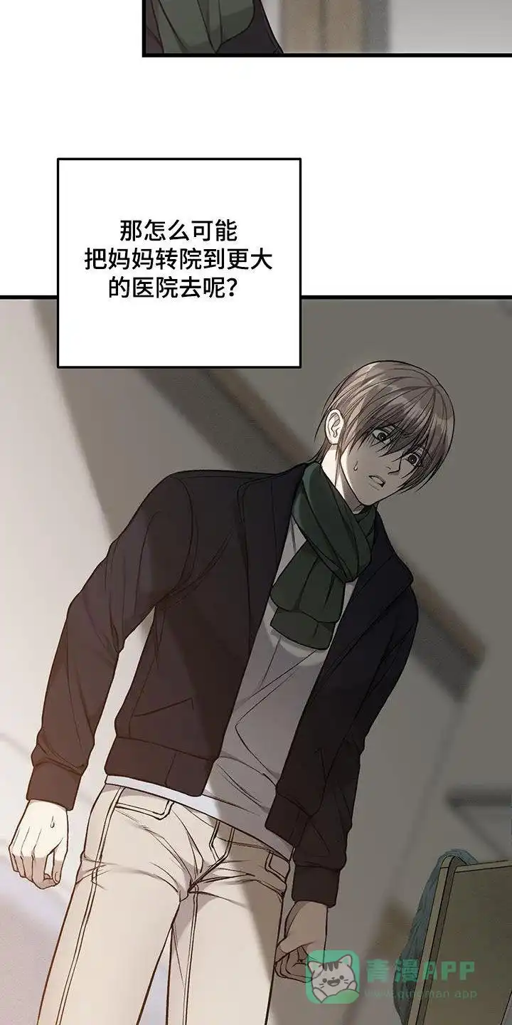 《该死的交易》第72话 第6页