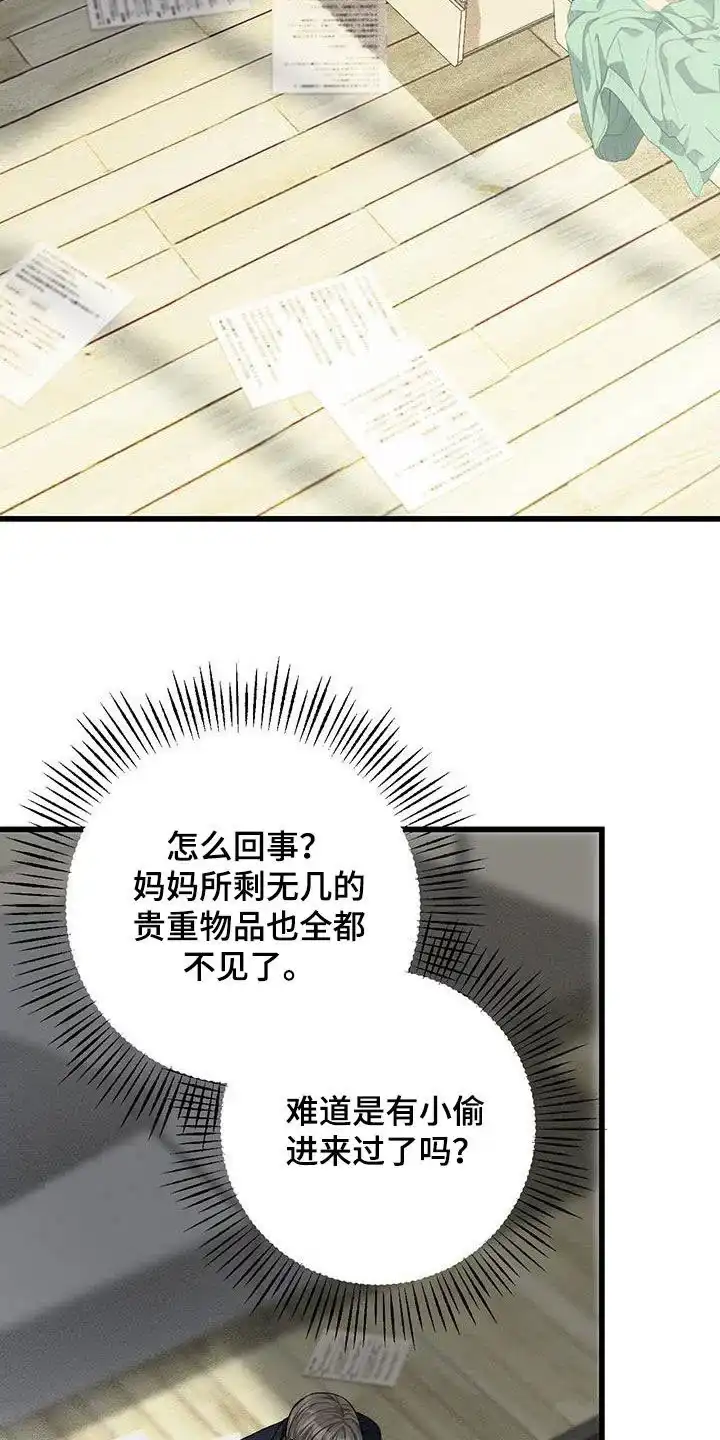 《该死的交易》第72话 第2页