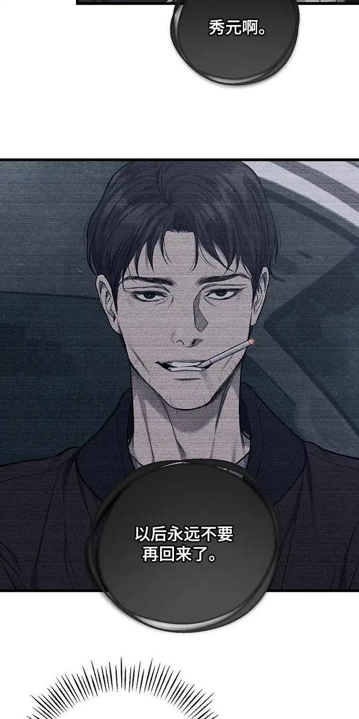 《该死的交易》第72话 第4页