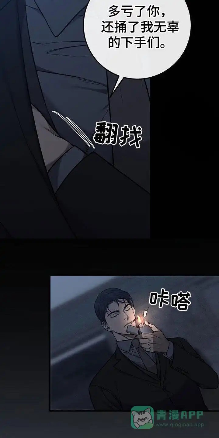 《该死的交易》第73话 第16页