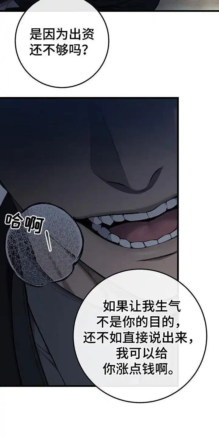 《该死的交易》第73话 第20页