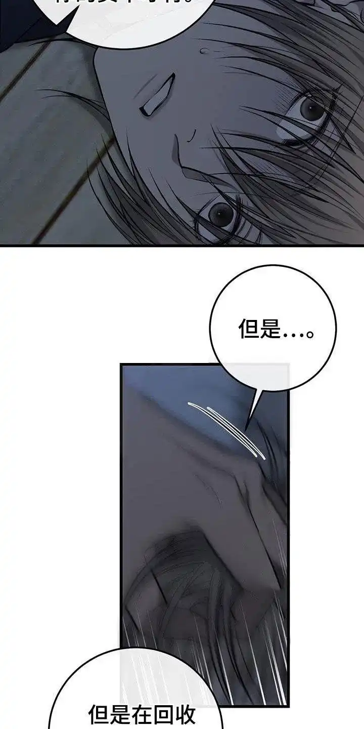 《该死的交易》第73话 第18页