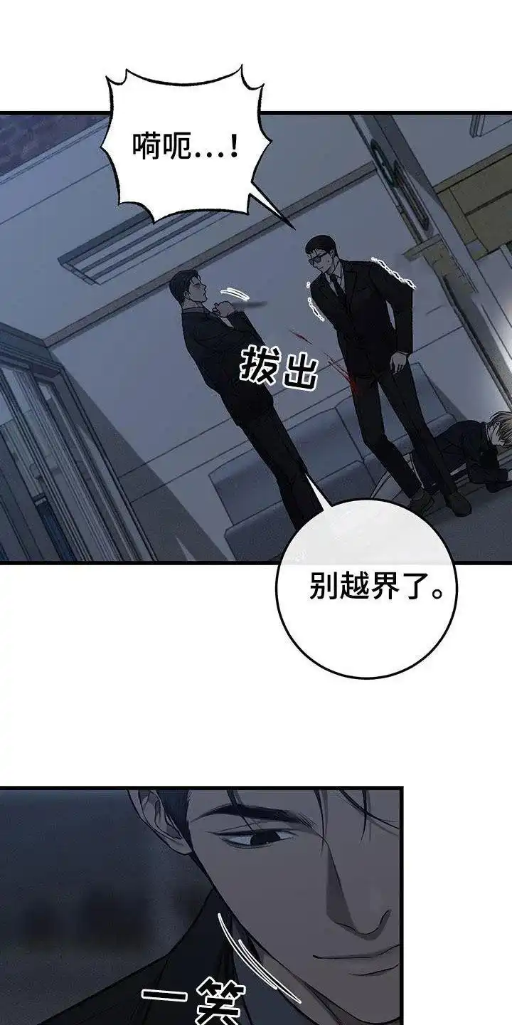 《该死的交易》第73话 第13页