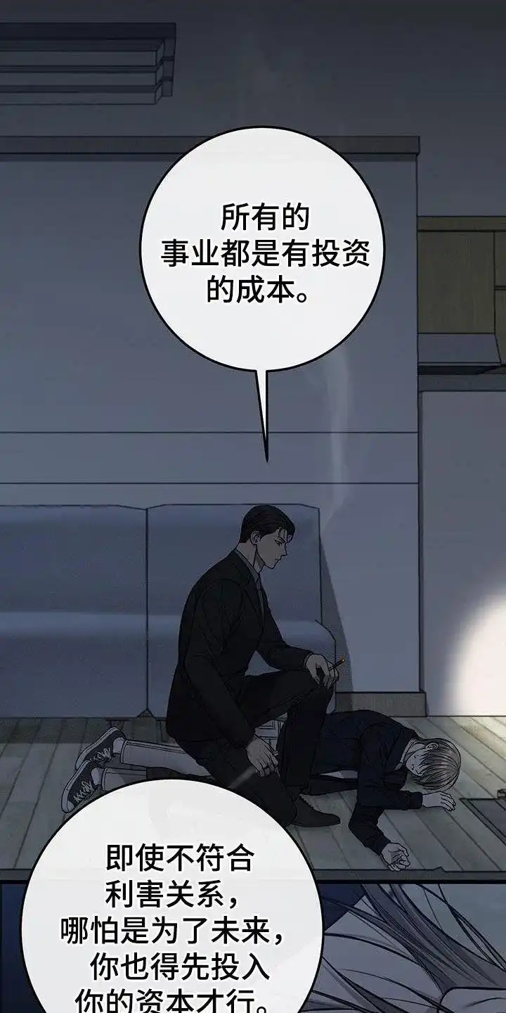《该死的交易》第73话 第17页