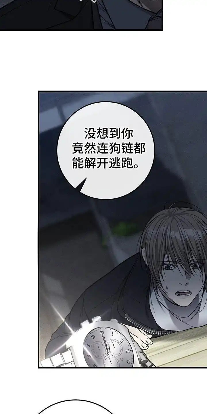 《该死的交易》第73话 第14页