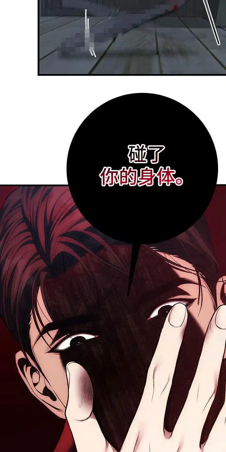 《该死的交易》第74话 第24页