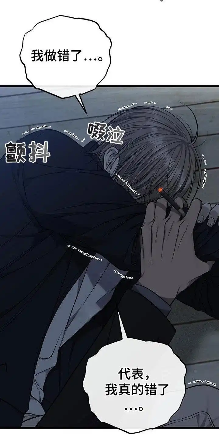 《该死的交易》第74话 第8页