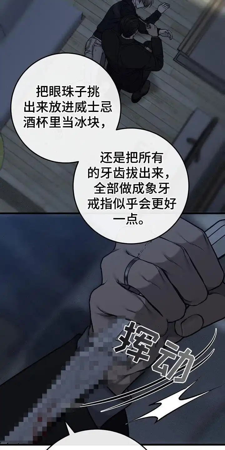 《该死的交易》第74话 第3页