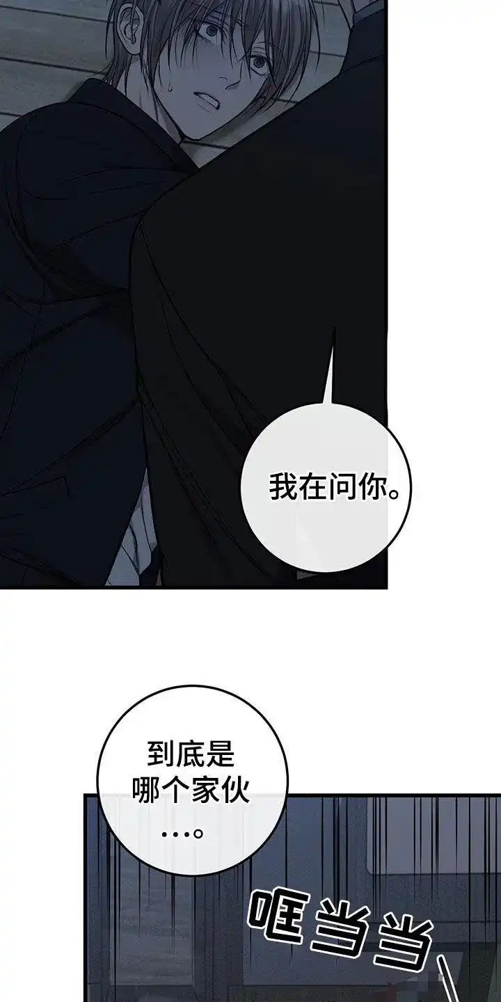 《该死的交易》第74话 第23页