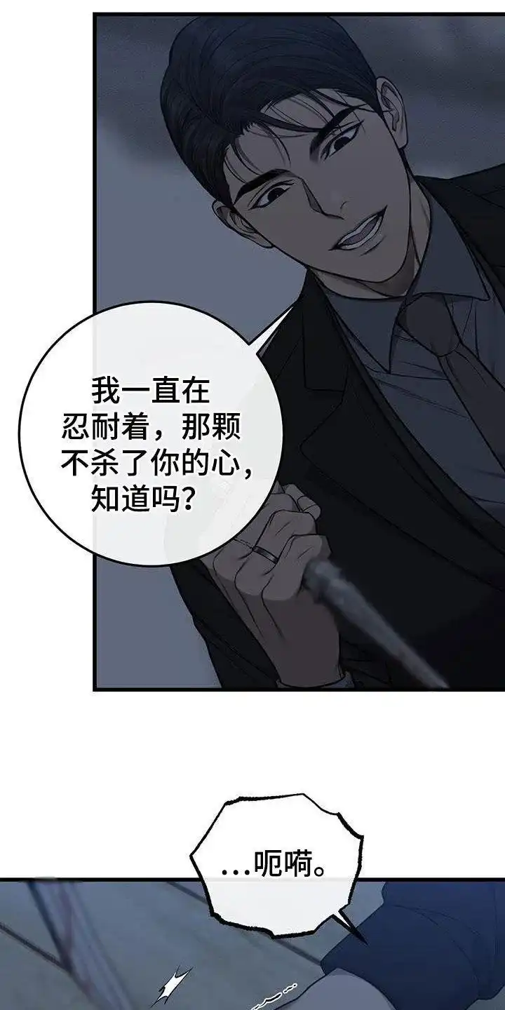 《该死的交易》第74话 第14页