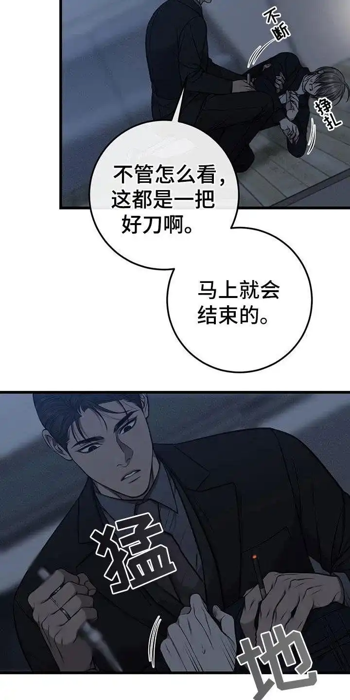 《该死的交易》第74话 第7页