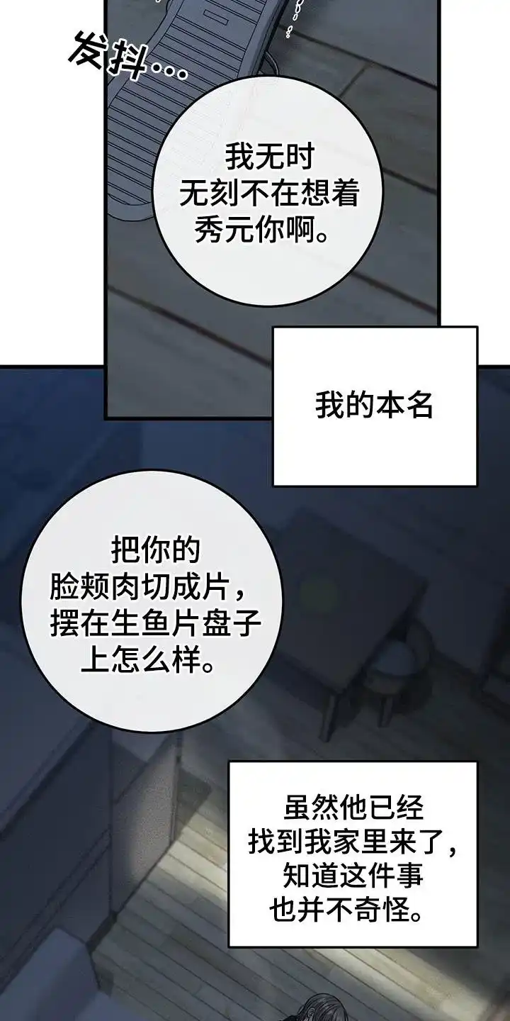 《该死的交易》第74话 第2页