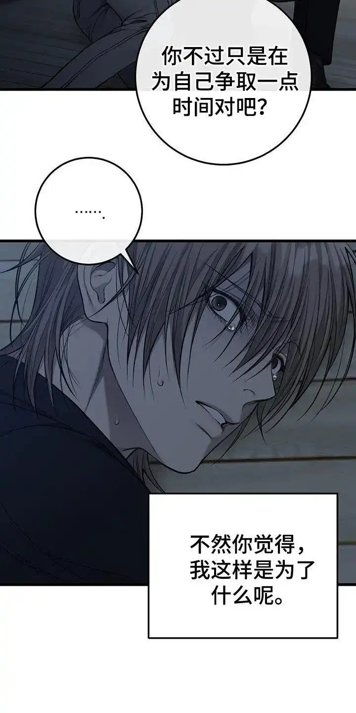 《该死的交易》第74话 第12页