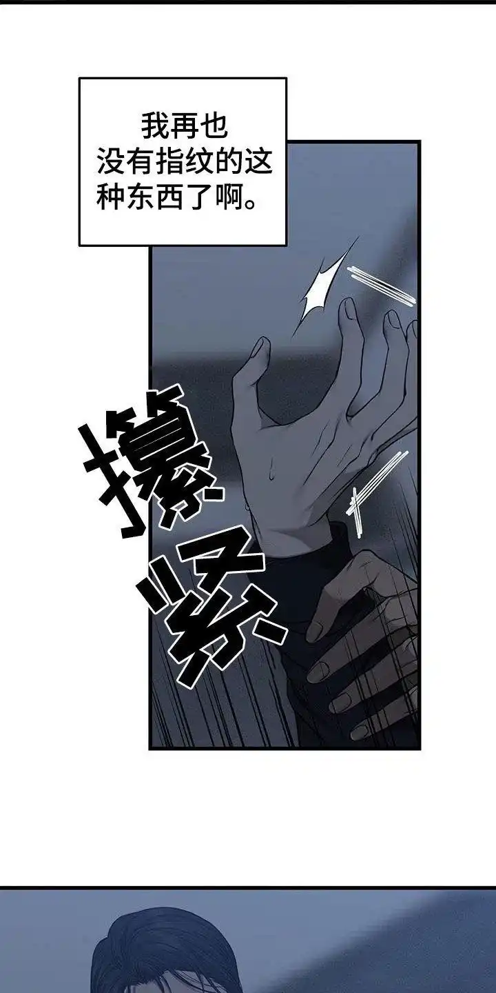 《该死的交易》第74话 第20页