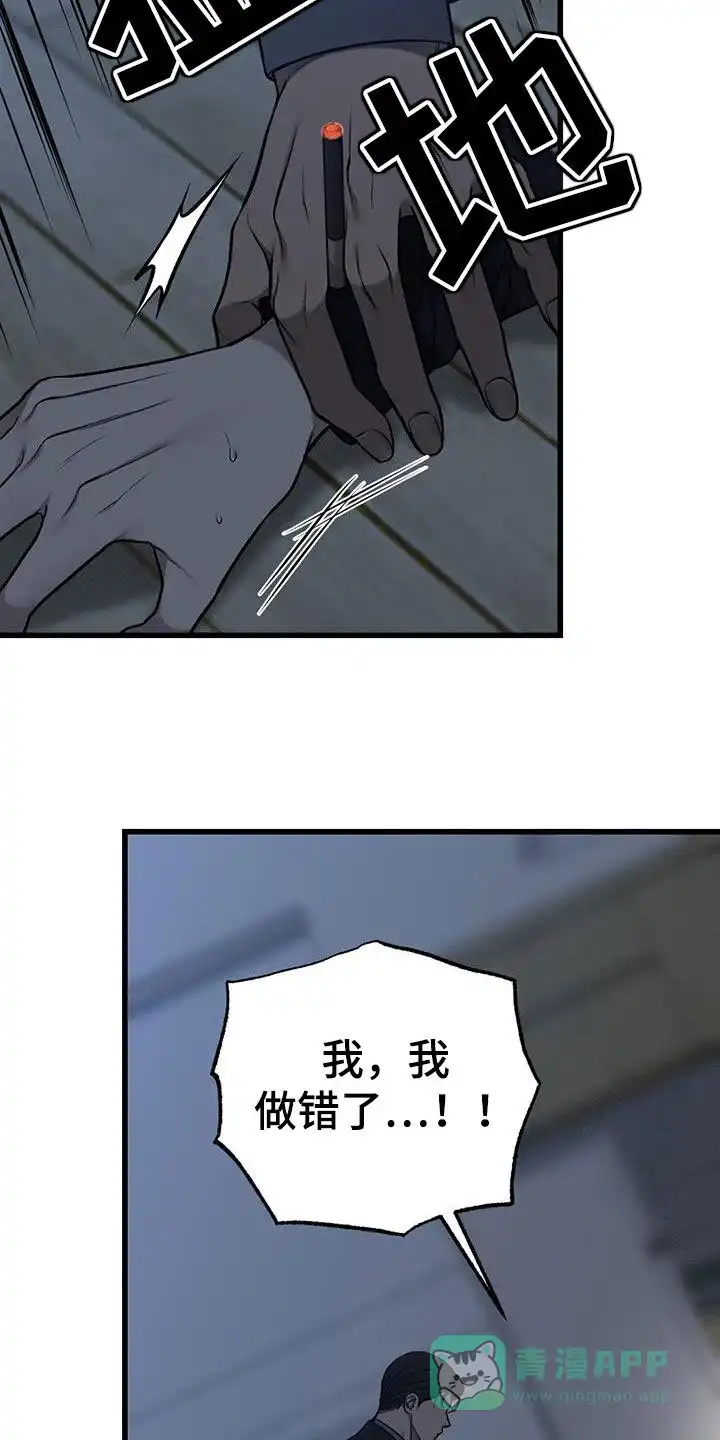 《该死的交易》第74话 第6页