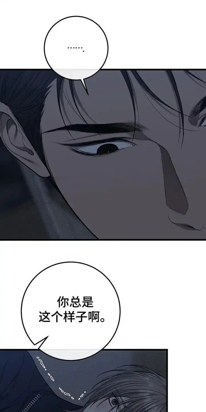 《该死的交易》第74话 第9页