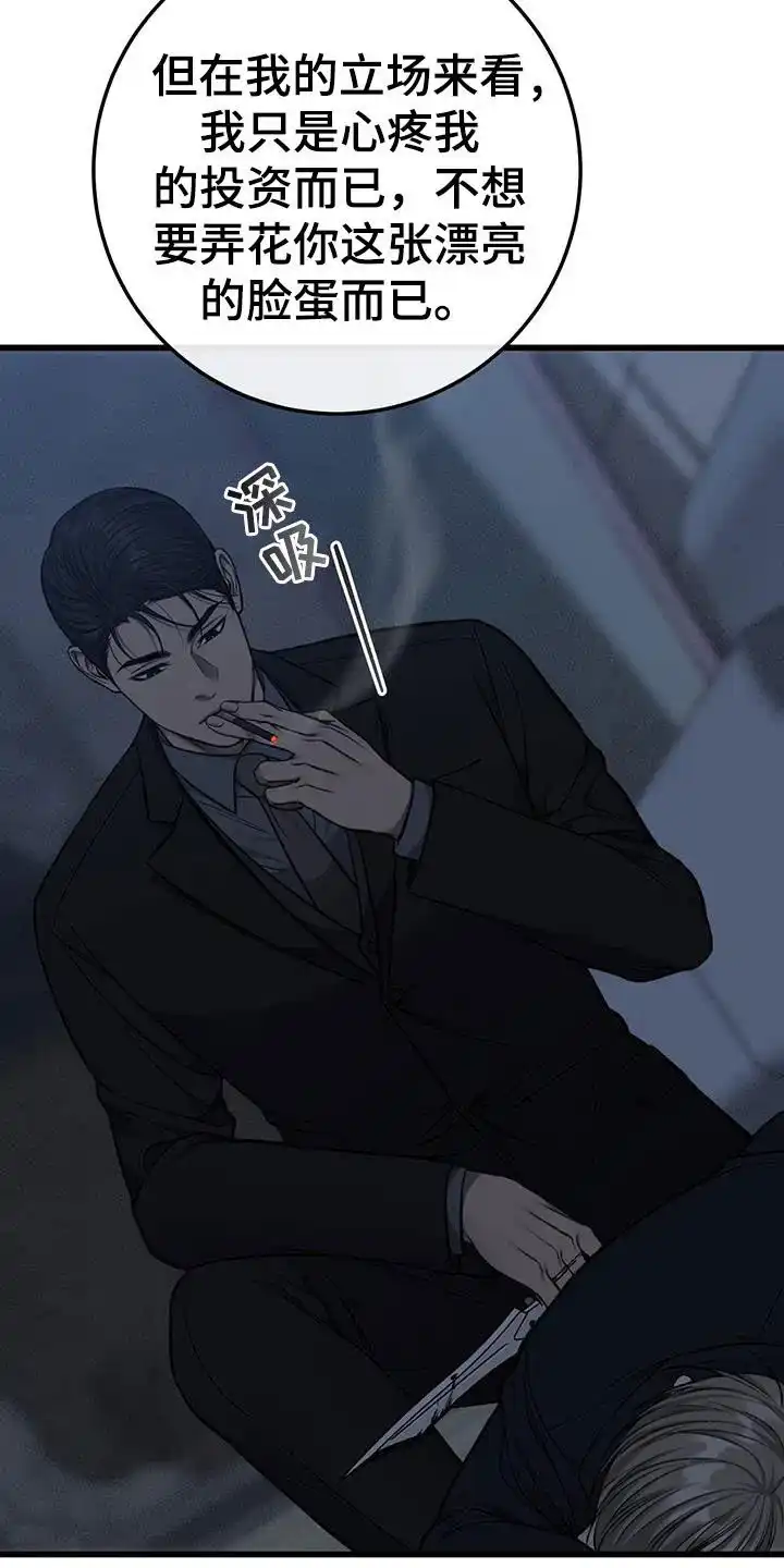 《该死的交易》第74话 第4页