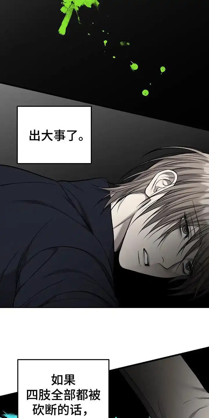 《该死的交易》第74话 第17页