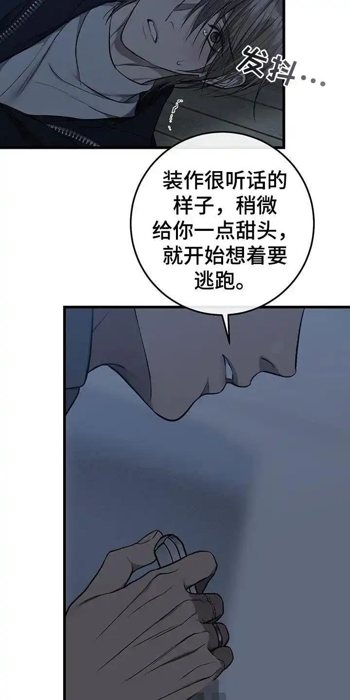 《该死的交易》第74话 第10页
