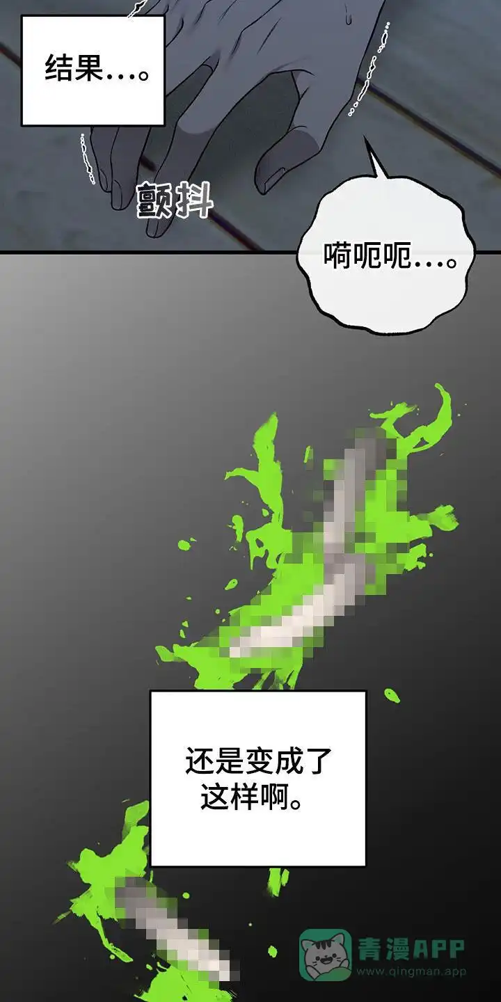 《该死的交易》第74话 第16页