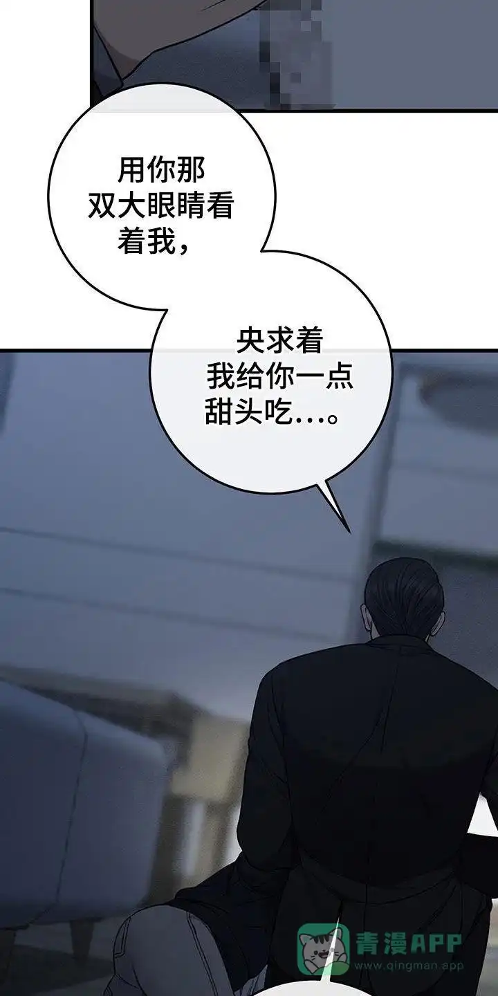 《该死的交易》第74话 第11页