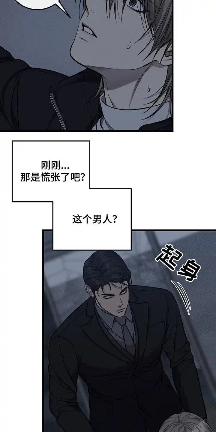 《该死的交易》第75话 第9页