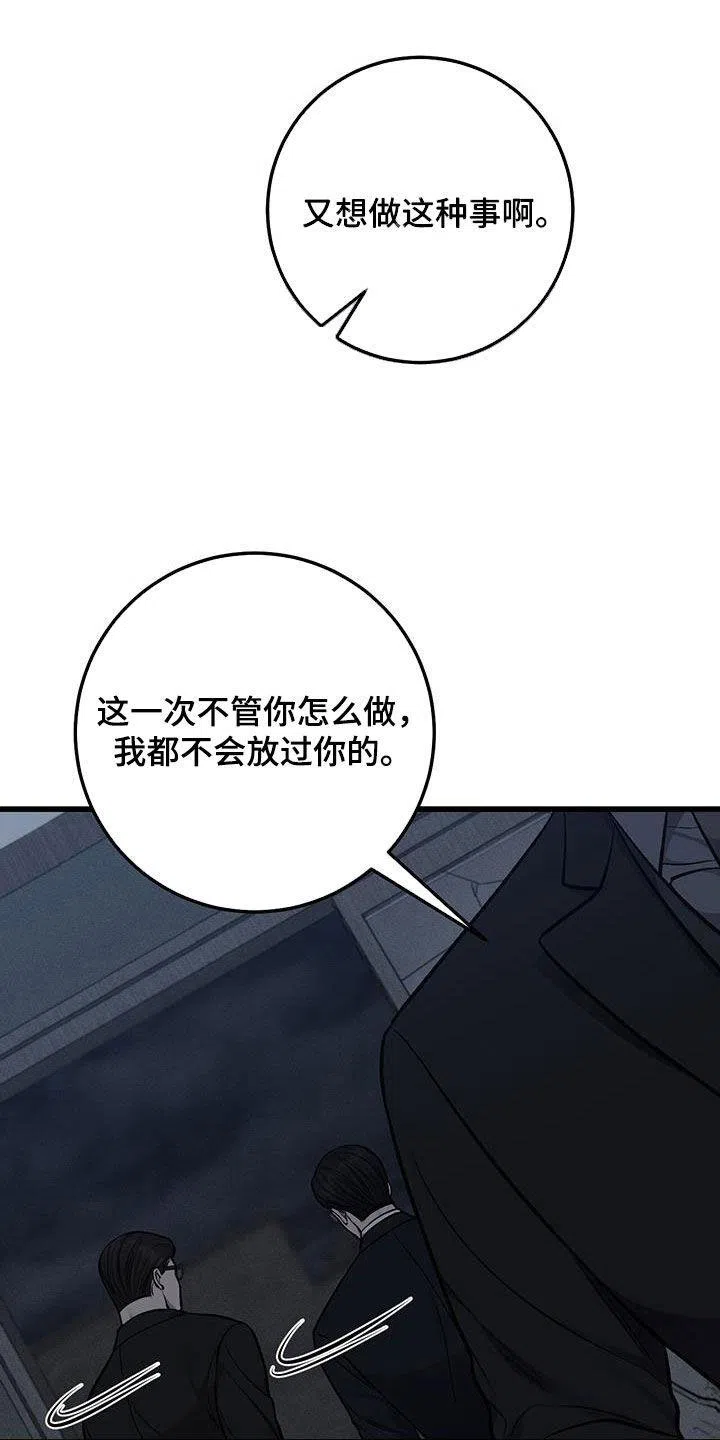 《该死的交易》第75话 第12页