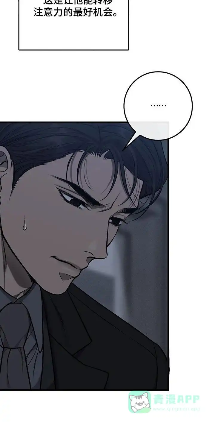《该死的交易》第75话 第11页