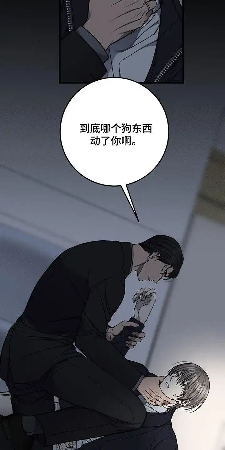 《该死的交易》第75话 第2页