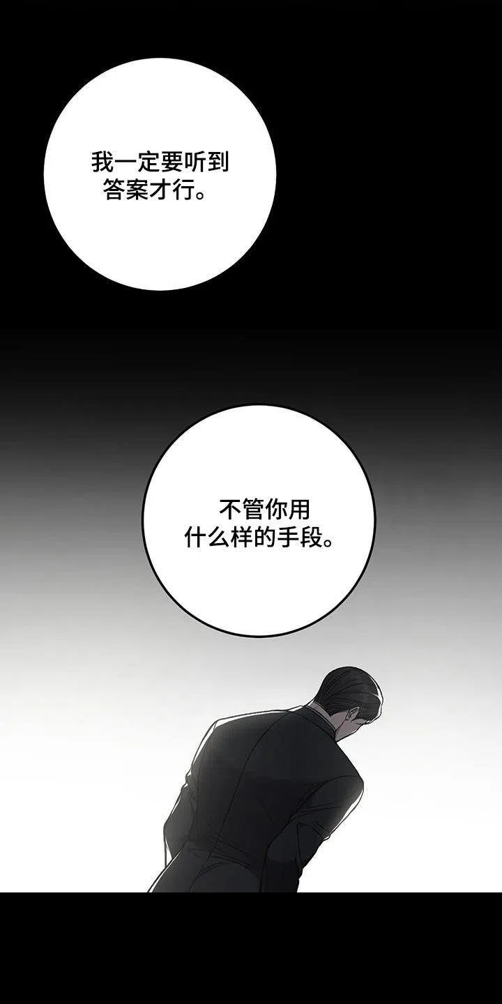 《该死的交易》第75话 第13页