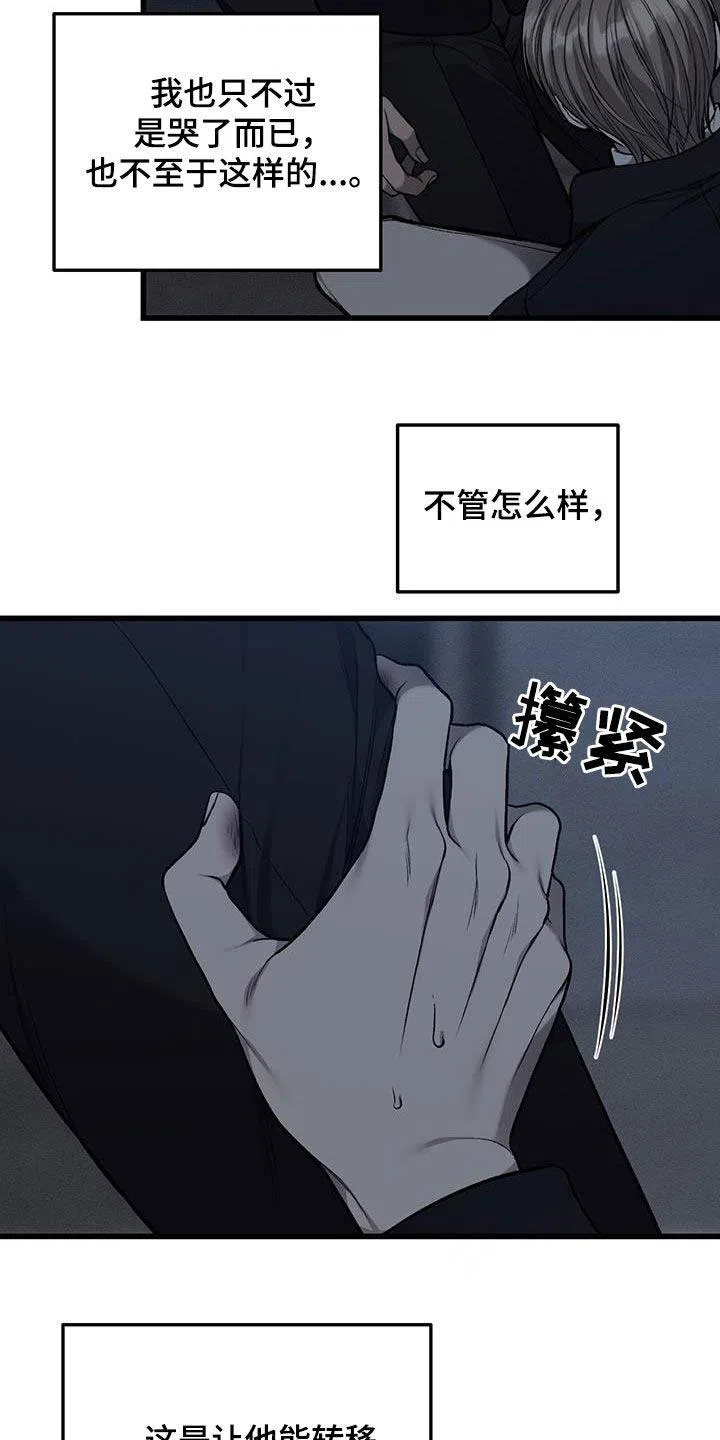 《该死的交易》第75话 第10页