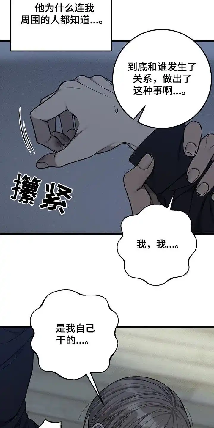 《该死的交易》第75话 第4页