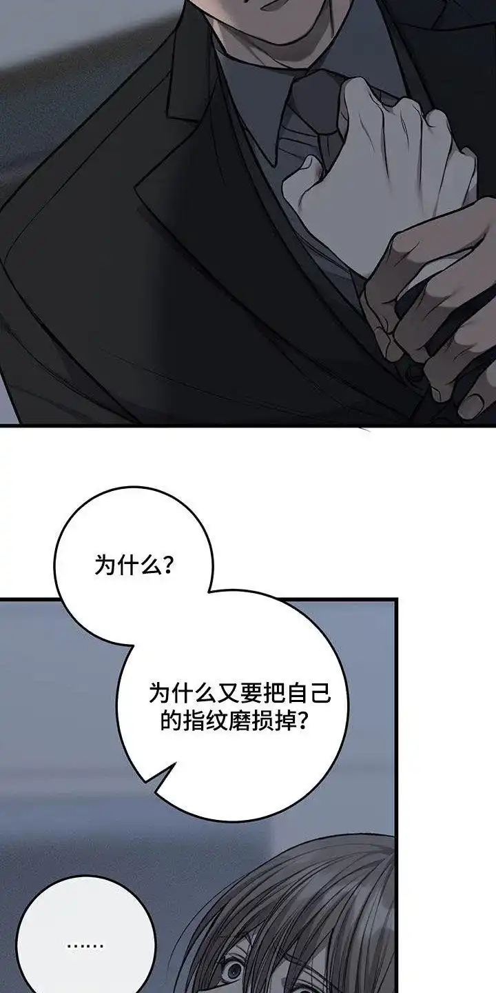 《该死的交易》第75话 第8页