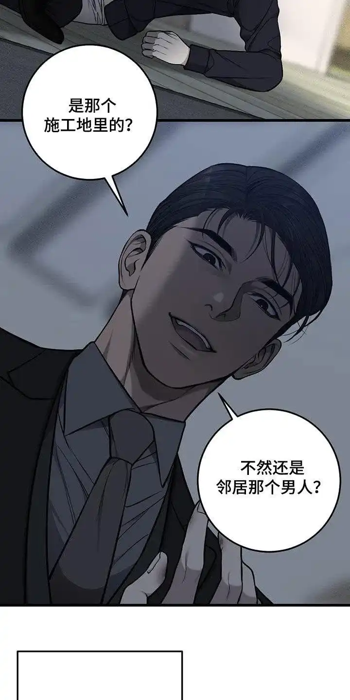 《该死的交易》第75话 第3页