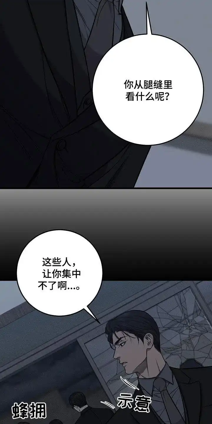 《该死的交易》第76话 第2页
