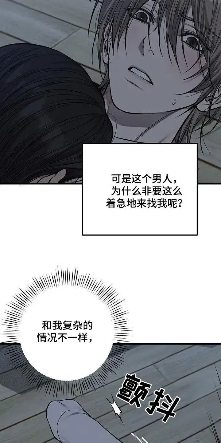 《该死的交易》第76话 第14页