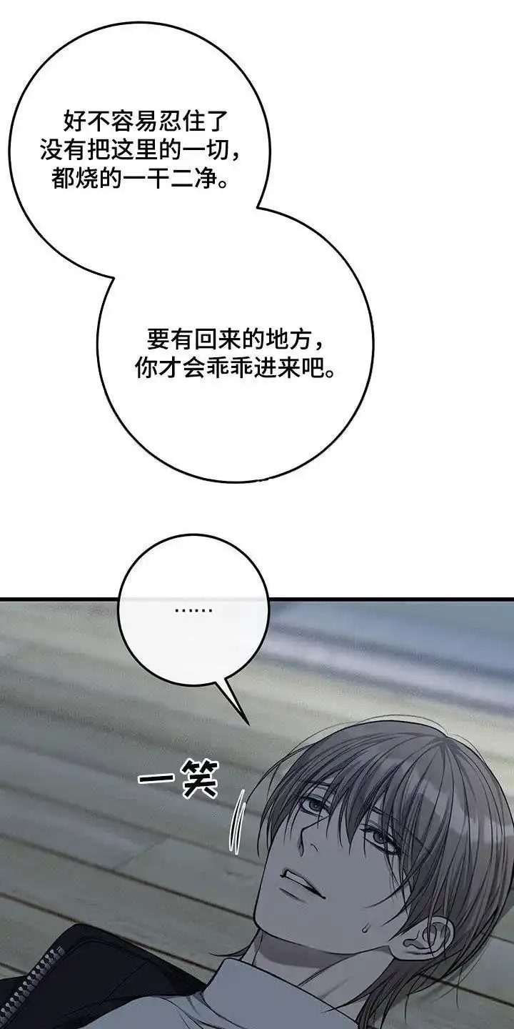《该死的交易》第76话 第9页