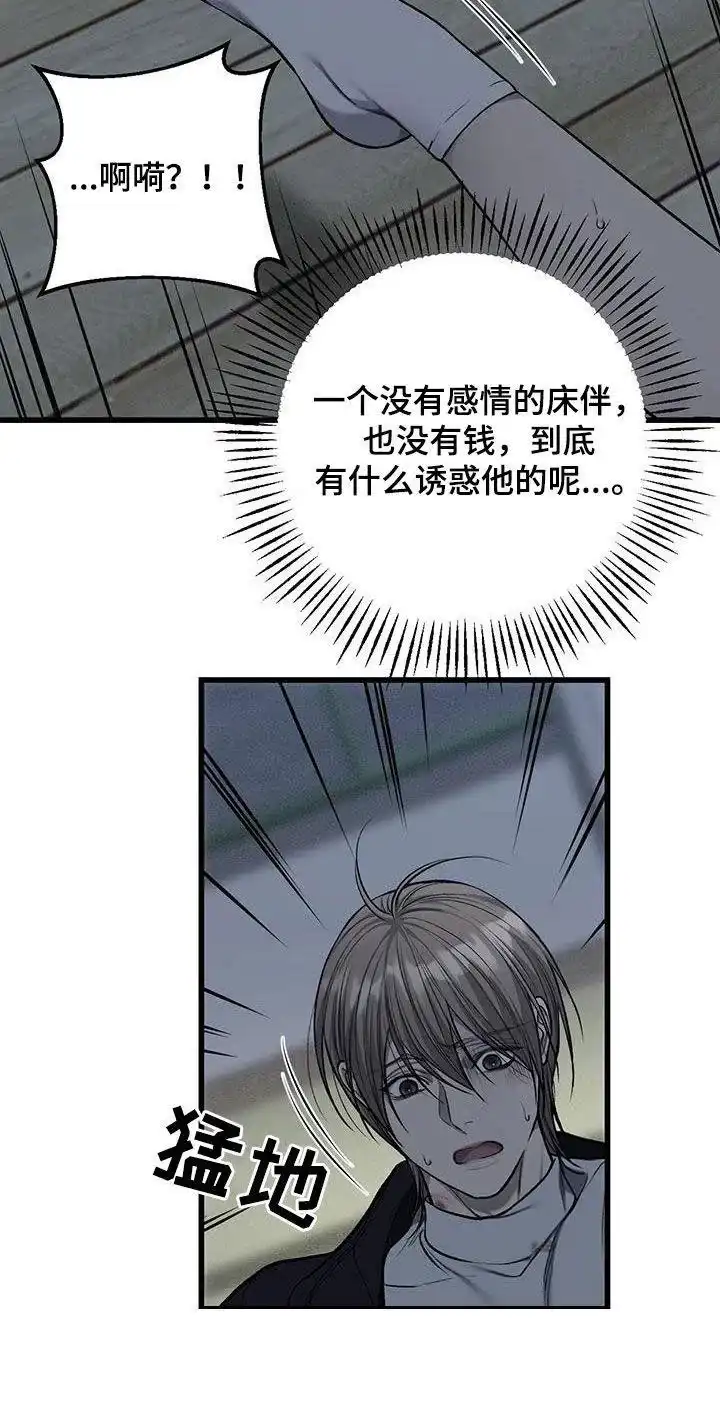 《该死的交易》第76话 第15页