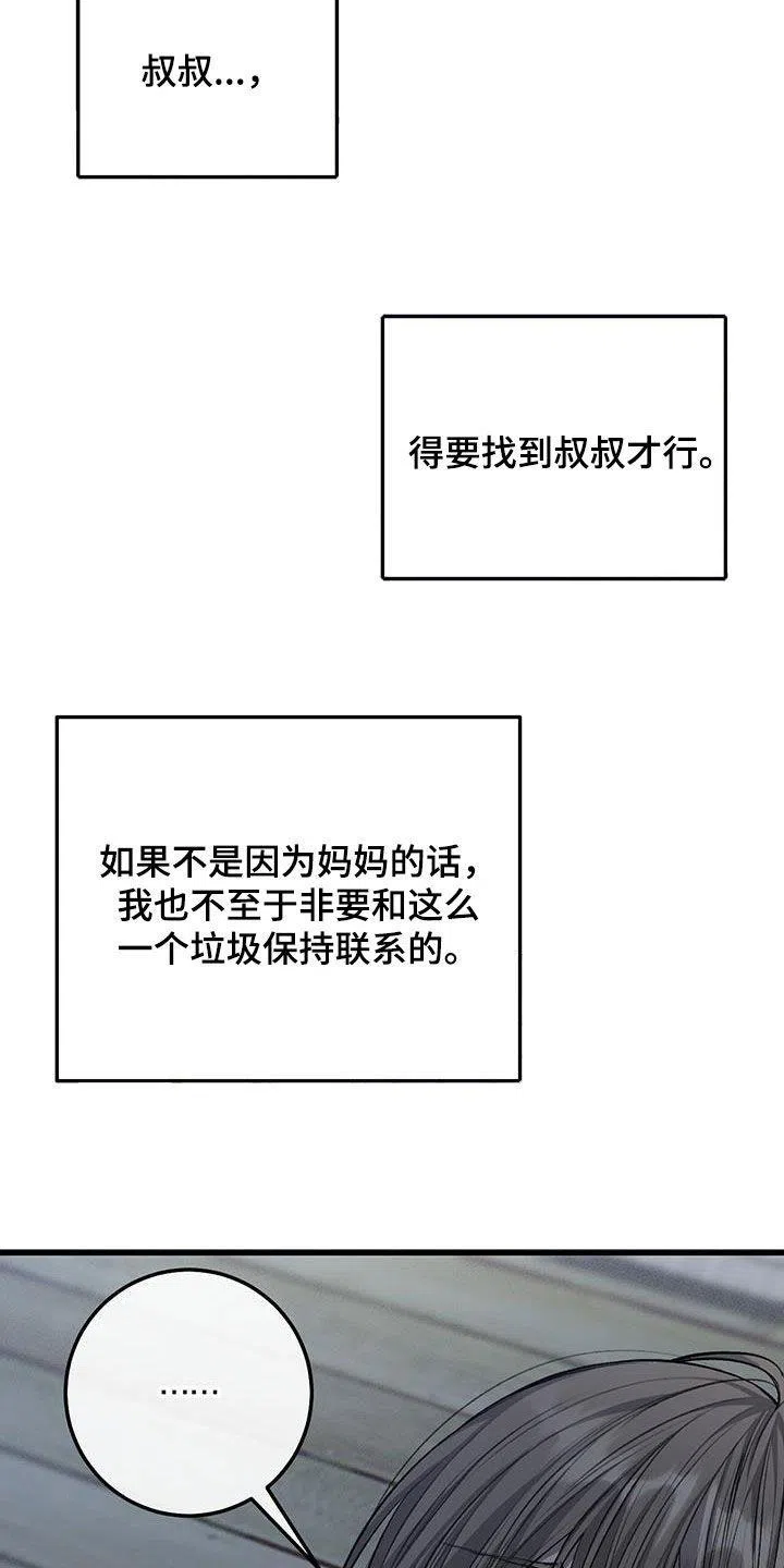 《该死的交易》第76话 第13页