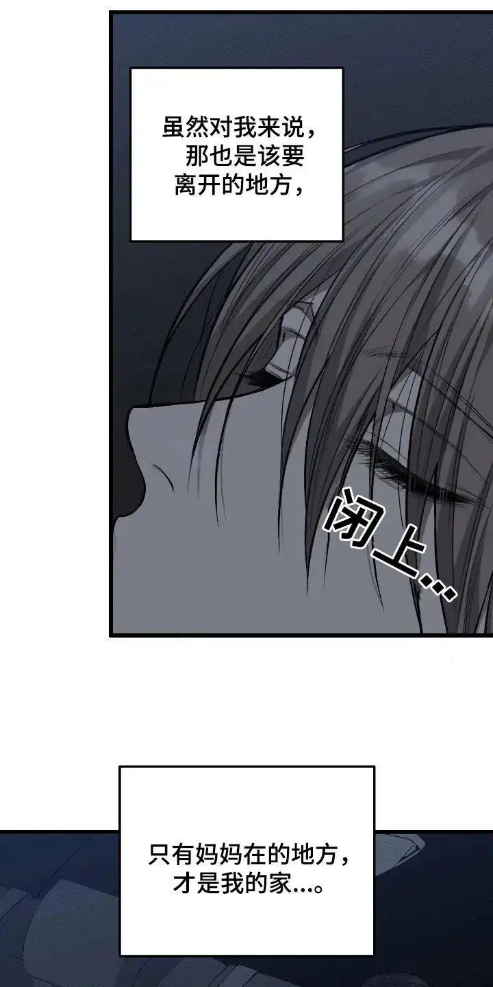 《该死的交易》第77话 第9页