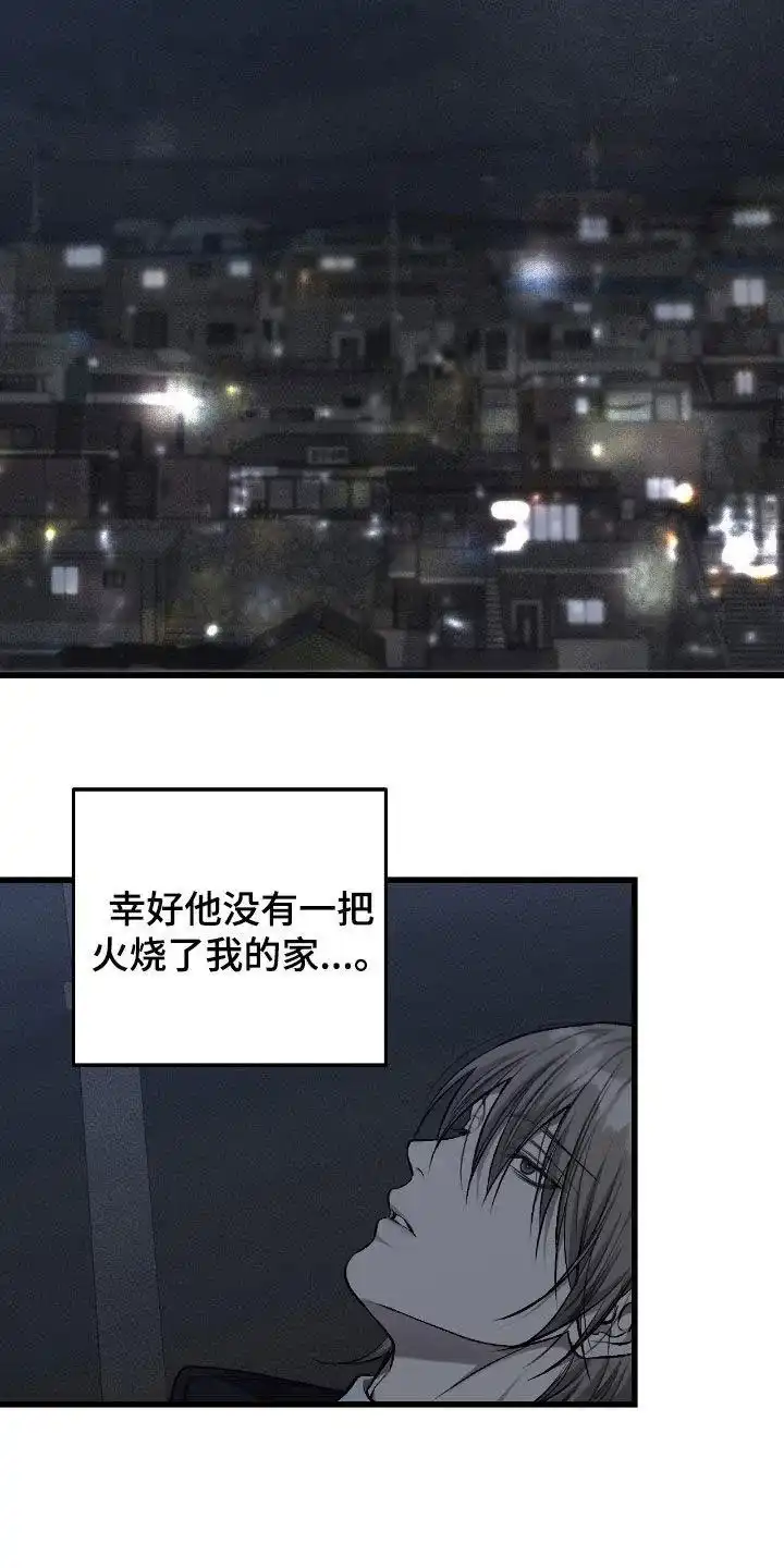 《该死的交易》第77话 第8页