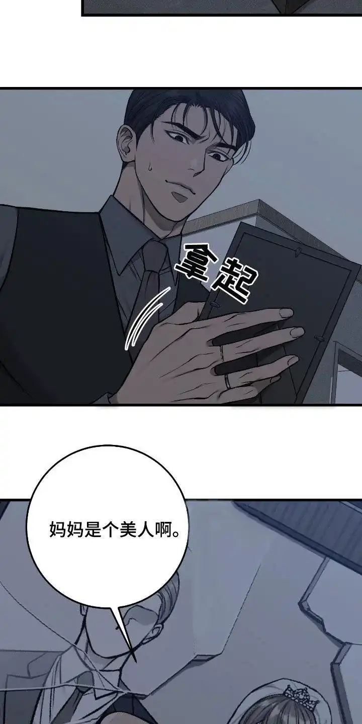 《该死的交易》第77话 第3页