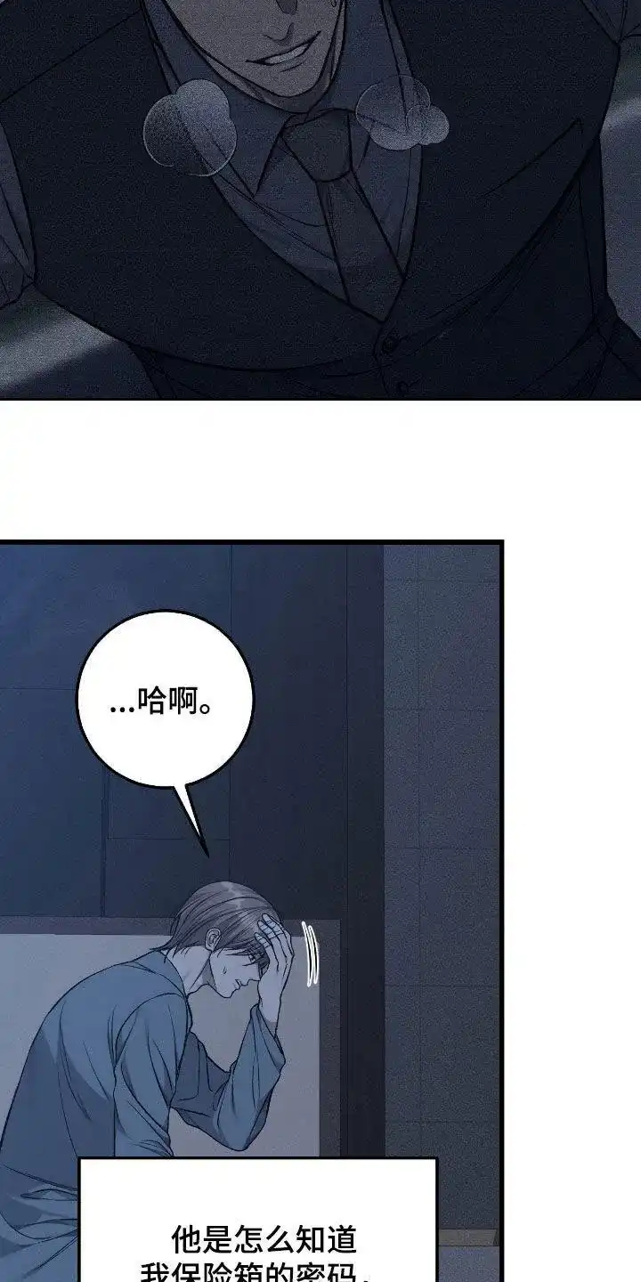 《该死的交易》第78话 第12页