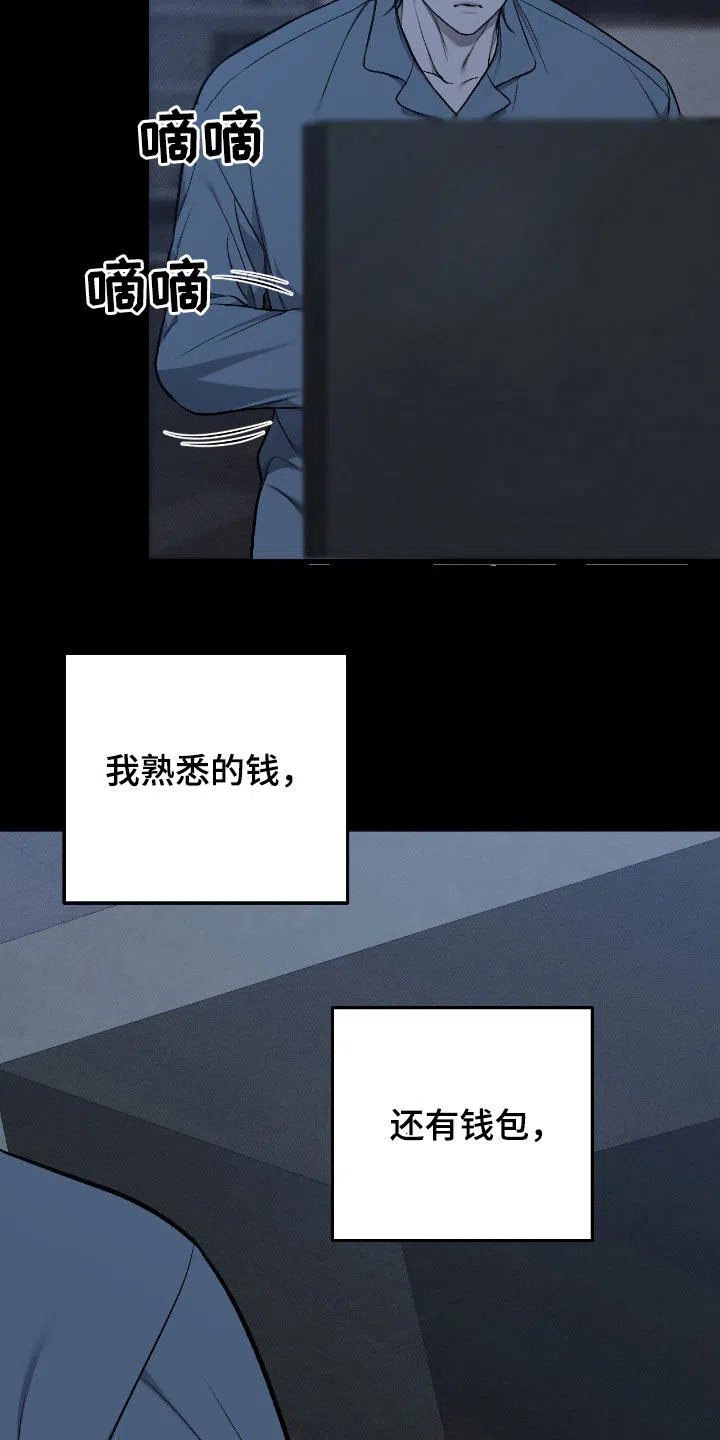 《该死的交易》第78话 第3页