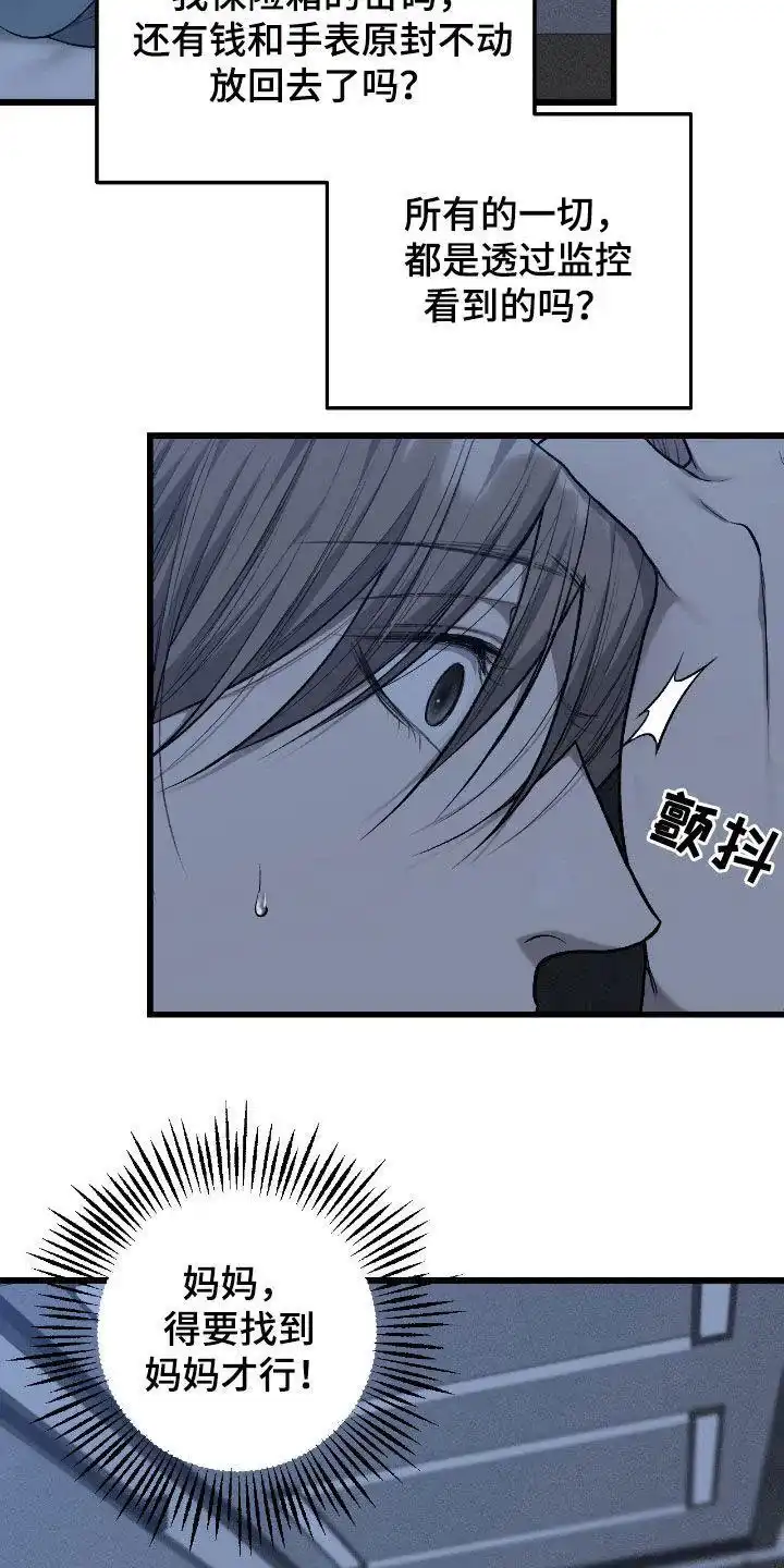 《该死的交易》第78话 第13页