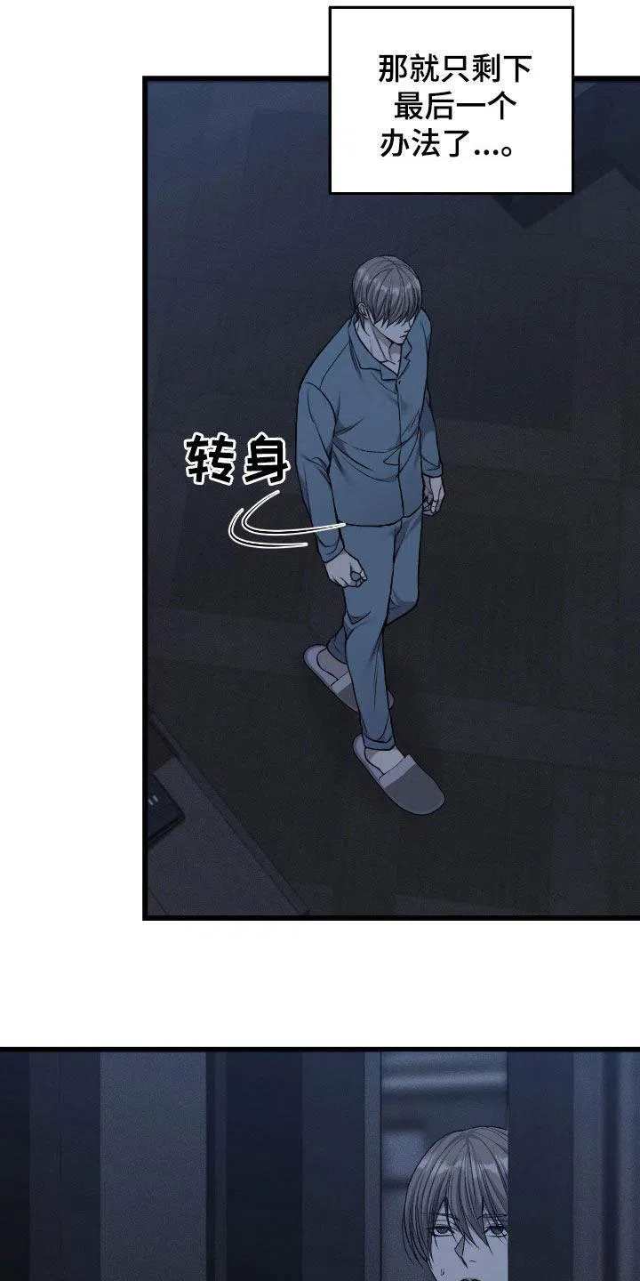 《该死的交易》第78话 第17页